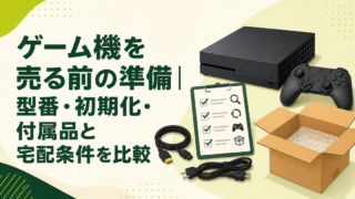 ゲーム機本体、コントローラー、付属品、梱包箱を並べた売却準備のイラスト