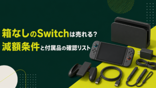 箱なしのNintendo Switch本体と付属品の確認項目を示す記事アイキャッチ
