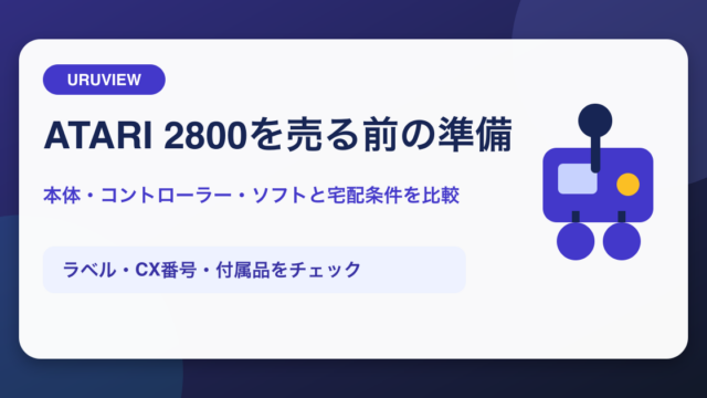 ATARI 2800を売る前の準備