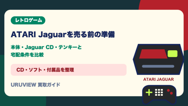 ATARI Jaguarを売る前の準備