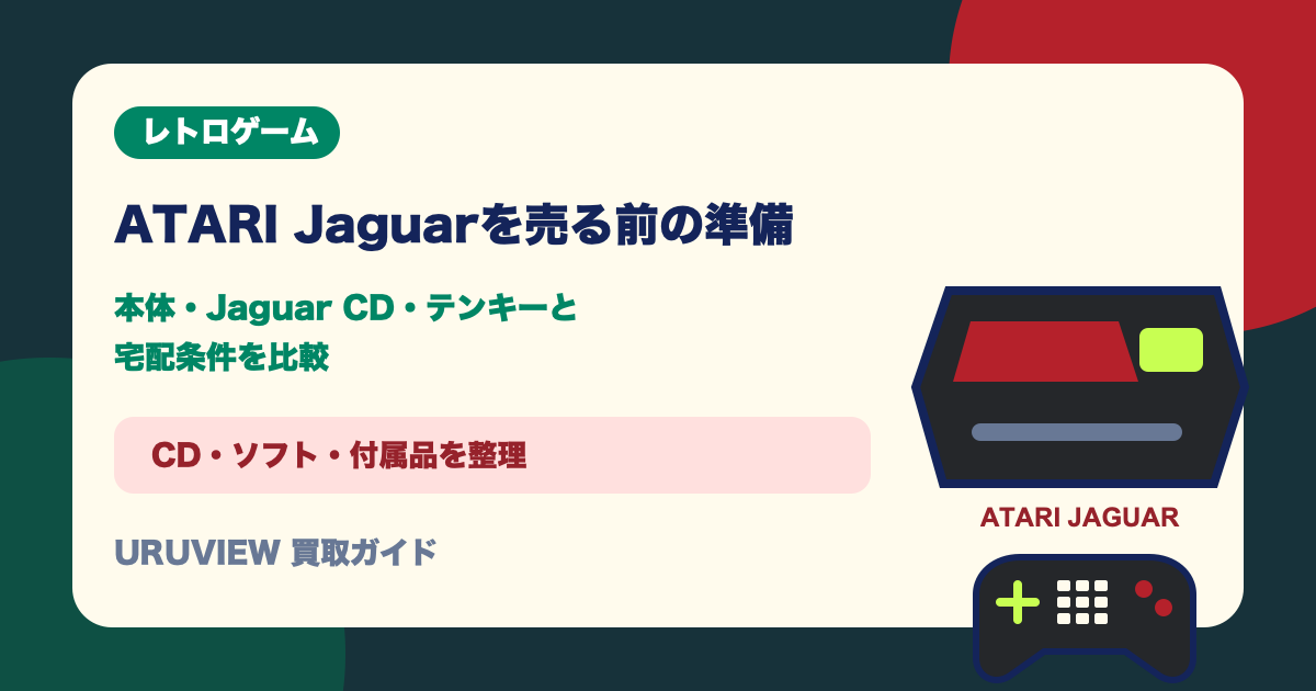 ATARI Jaguarを売る前の準備