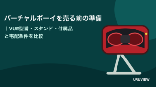 バーチャルボーイ本体とスタンドのイラスト