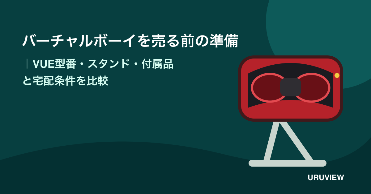 バーチャルボーイ本体とスタンドのイラスト